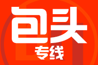 廊坊到包头物流公司