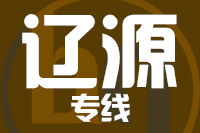 廊坊到辽源物流公司