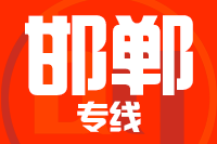 廊坊到邯郸物流公司