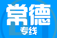 廊坊到常德物流公司