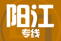 廊坊到阳江物流公司