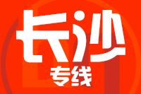 廊坊到长沙物流公司