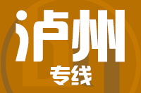 廊坊到泸州物流公司