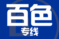 天津到百色货运专线