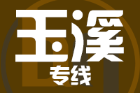 天津到玉溪物流公司