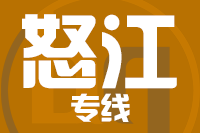 天津到怒江货运专线