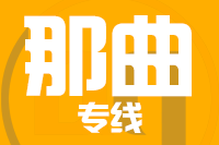 天津到那曲物流公司 天津到那曲物流公司