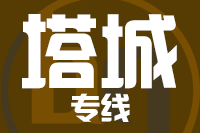 天津到塔城货运专线