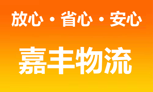 天津到普洱物流专线-天津到普洱货运公司-天津到普洱物流公司