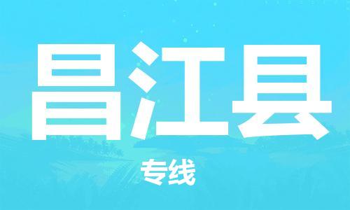 天津到昌江县物流公司-天津到昌江县货运专线【海南特快专线】