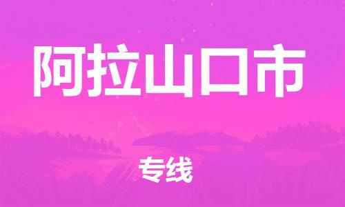 天津到阿拉山口市物流专线-阿拉山口市到天津货运公司-农业机械运输专线