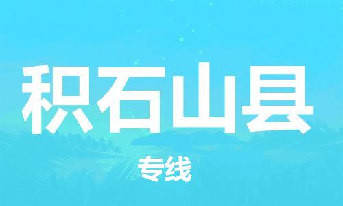 天津到积石山县货运公司_天津到积石山县物流专线「送货上门」