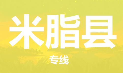 天津到米脂县货运公司_天津到米脂县物流专线「多少天到达」