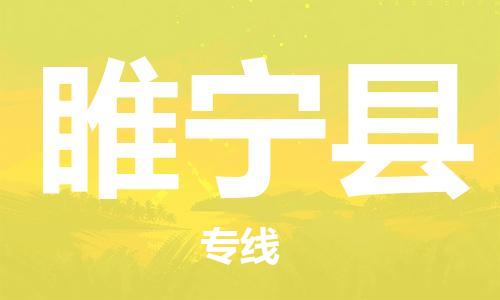 天津到绥宁县货运公司_天津到绥宁县物流货运专线