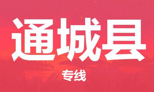 天津到通城县货运公司_天津到通城县物流专线「直达不中转」