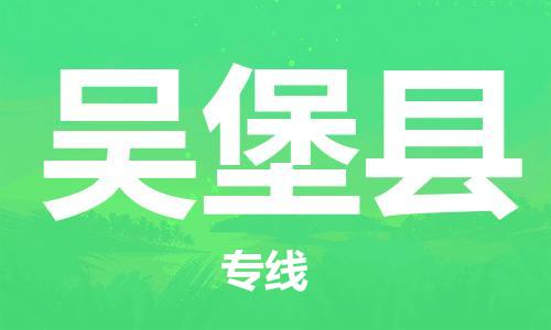 天津到吴堡县货运公司_天津到吴堡县物流专线货运公司多长时间