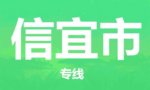 天津到信宜市货运公司_天津到信宜市物流货运专线 天津到信宜市货运公司_天津到信宜市物流货运专线