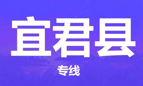 天津到宜君县货运公司_天津到宜君县物流专线货运公司丢损必赔