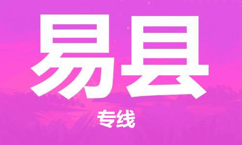 天津到黟县物流公司|天津到黟县物流专线|天津到黟县货运专线 天津到黟县物流公司|天津到黟县物流专线|天津到黟县货运专线