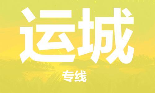 天津到运城物流公司|天津到运城货运专线|真诚合作