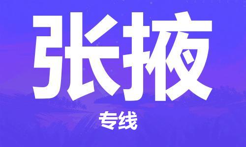 天津到张掖物流公司-天津至张掖专线-天津到张掖货运公司