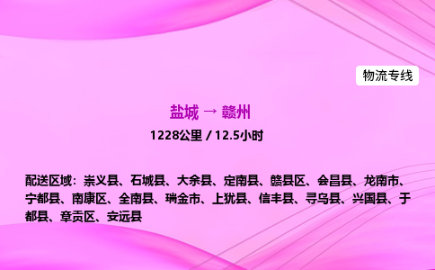 盐城到赣州货运公司_盐城到赣州物流专线_盐城到赣州物流公司