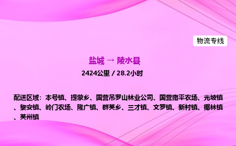 盐城到陵水县货运公司_盐城到陵水县物流专线_盐城到陵水县物流公司