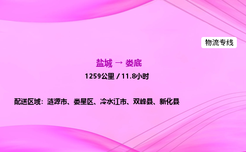 盐城到娄底货运公司_盐城到娄底物流专线_盐城到娄底物流公司