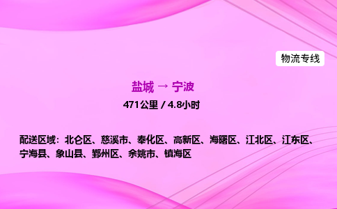 盐城到宁波货运公司_盐城到宁波物流专线_盐城到宁波物流公司