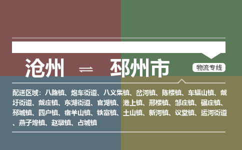 沧州到邳州市货运公司直达物流专线_沧州到邳州市物流公司回程车配货