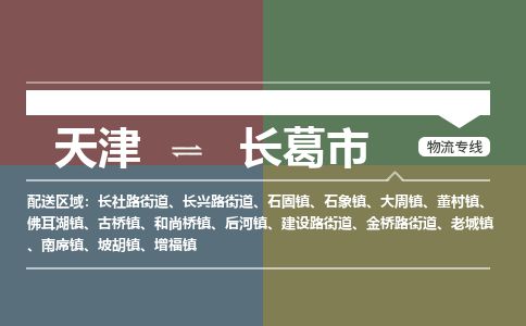 天津到长葛市货运公司_天津到长葛市物流专线货运公司费用价格 天津到长葛市货运公司_天津到长葛市物流专线货运公司费用价格