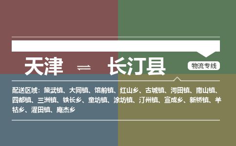 天津到长汀县货运公司_天津到长汀县物流专线「费用多少」 天津到长汀县货运公司_天津到长汀县物流专线「费用多少」