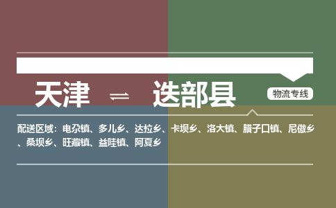 天津到迭部县货运公司_天津到迭部县物流货运专线