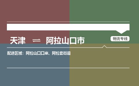 天津到阿拉山口市物流专线-阿拉山口市到天津货运公司-农业机械运输专线
