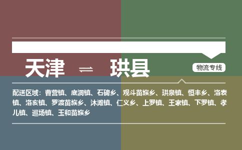 天津到珙县货运公司_天津到珙县物流货运专线 天津到珙县货运公司_天津到珙县物流货运专线