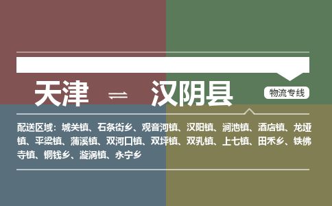 天津到汉阴县货运公司_天津到汉阴县物流专线「需要好久」 天津到汉阴县货运公司_天津到汉阴县物流专线「需要好久」
