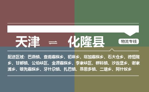 天津到化隆县货运公司_天津到化隆县物流货运专线