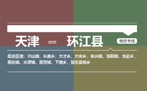 天津到环江县货运公司_天津到环江县物流货运专线
