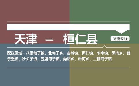 天津到桓仁县货运公司_天津到桓仁县物流货运专线 天津到桓仁县货运公司_天津到桓仁县物流货运专线