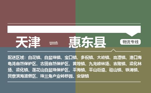 天津到会东县货运公司_天津到会东县物流专线日用工业品运输专线