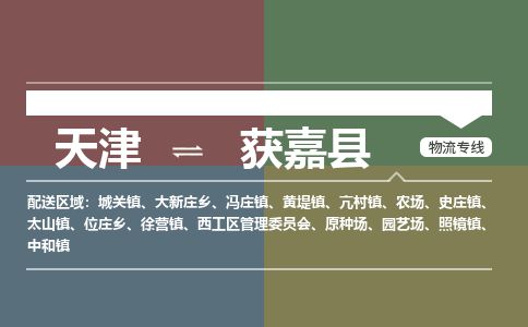 天津到获嘉县货运公司_天津到获嘉县物流专线「安全快捷」