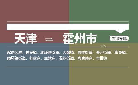 天津到霍州市货运公司_天津到霍州市物流专线「直达不中转」