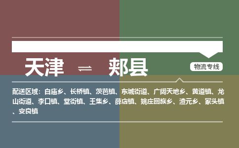天津到郏县货运公司_天津到郏县物流货运专线