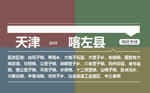 天津到喀左县货运公司_天津到喀左县物流专线化工原料运输专线