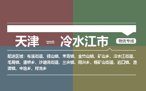 天津到冷水江市货运公司_天津到冷水江市物流专线私人货物运输专线 天津到冷水江市货运公司_天津到冷水江市物流专线私人货物运输专线