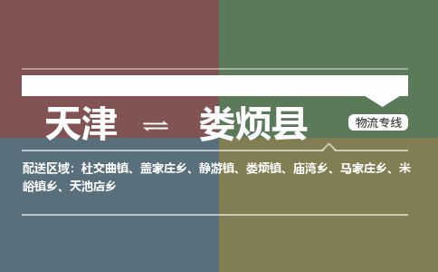 天津到娄烦县货运公司_天津到娄烦县物流专线设备配件运输专线 天津到娄烦县货运公司_天津到娄烦县物流专线设备配件运输专线