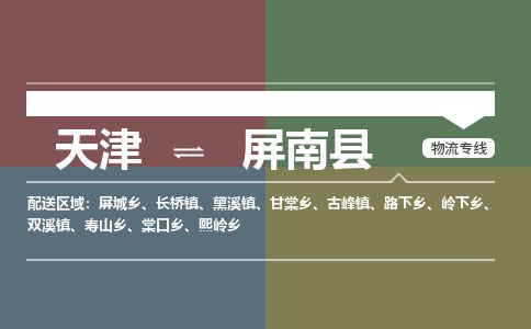 天津到平南县货运公司_天津到平南县物流货运专线