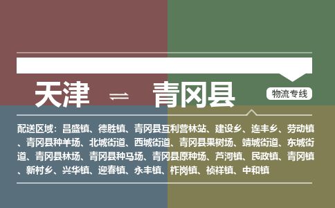 天津到青冈县货运公司_天津到青冈县物流专线家电物流运输专线
