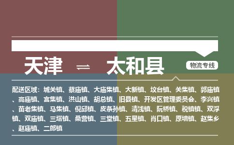 天津到泰和县货运公司_天津到泰和县物流专线「怎么收件」 天津到泰和县货运公司_天津到泰和县物流专线「怎么收件」