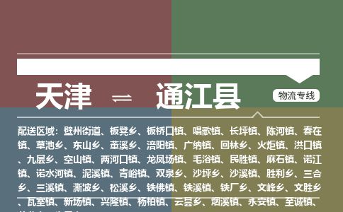 天津到通江县货运公司_天津到通江县物流专线「直达运输」